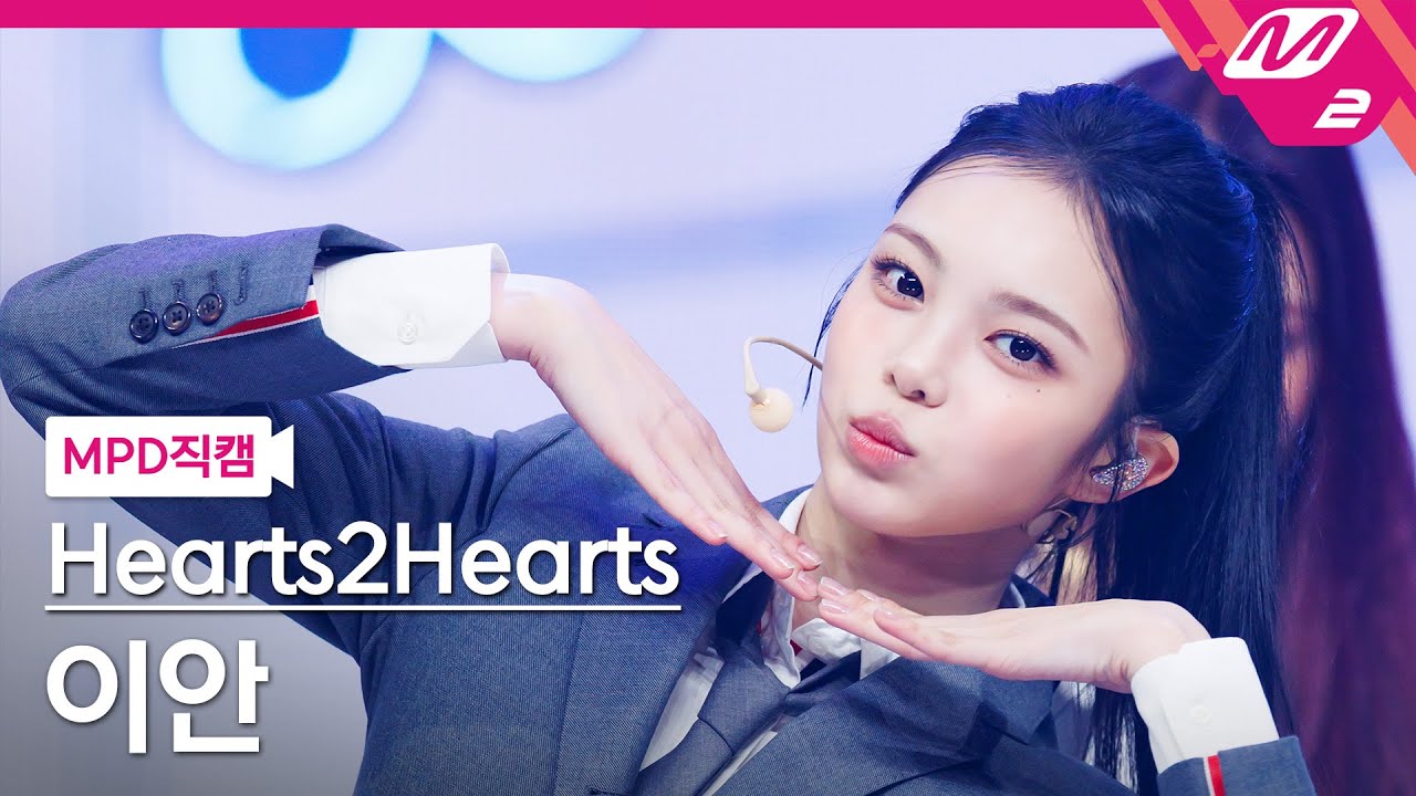 [MPD직캠] 하츠투하츠 이안 직캠 4K 'FOCUS' (Hearts2Hearts IAN FanCam) | @MCOUNTDOWN_2025.10.23