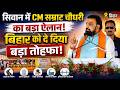 Siwan में CM Samrat Chaudhary का बड़ा ऐलान, Bihar को दे दिया बड़ा तोहफा,