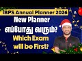 IBPS Annual Planner 2026 Tamil | Upcoming Bank Exam Notification 2026 | IBPS PO, Clerk Exam 2026
