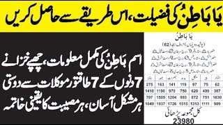 Ya Batino Ki Fazilat Or Wazifa Islam Dua Amal In Urdu Any Hajat Problem By Alishah