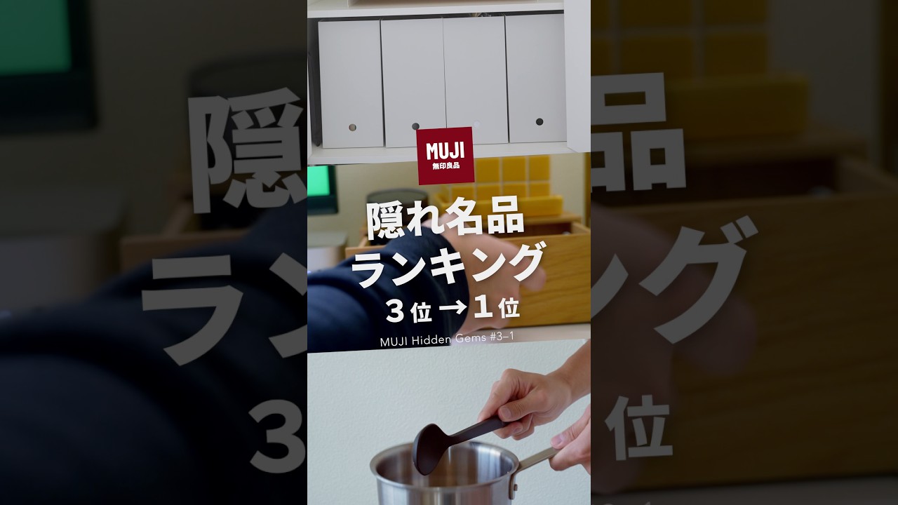 無印で買わないともったいない！30代夫婦おすすめの隠れ名品【3位〜1位】 #無印良品 #購入品