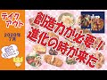 大戸屋　★選択肢が増えてパワーアップ！ お惣菜セット　【テイクアウト】