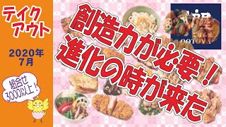 大戸屋　★選択肢が増えてパワーアップ！ お惣菜セット　【テイクアウト】