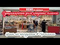 Цены на продукты в Германии / Обзор супермаркета среднего ценового сигмента REWE