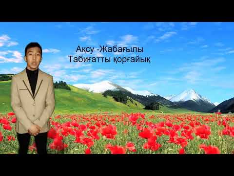 Бейне: «Табиғатпен теңдестірілген өмір үйі 2013» байқауы сіздің жобаларыңызды күтеді