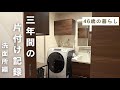 片付けをはじめて3年間の記録　洗面所編