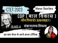 Class-4 | पियाजे | Piaget Ka Sangyanatmak Vikas | Cognitive Development | CTET 2023 #ctet2023