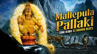 Mallepula Pallaki Ayyappa Song Remix Dj Andhra Beats. 