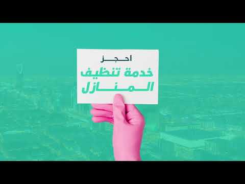 داري خدمات منزلية