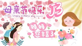 J3 手势舞《妈妈你快听》【3Q MRC Junior Megah Ria】