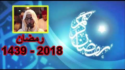 تراويح عزيز أهرض من سورة البقرة رمضان 1439 2018 والوالدات يرضعن أولادهن حولين