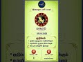 மகரம் இன்றைய ராசிபலன் | 05/06/2026 | Magaram Daily Rasi Palan | Today Rasipalan