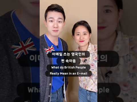 What <strong>do</strong> British People Really Mean in an <strong>Email</strong> 이메일 쓰는 영국인의 찐 속마음 #shorts