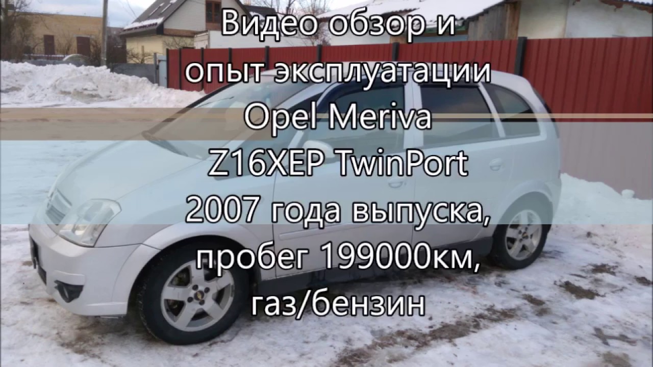 обзор Opel Meriva 2007 обзор Opel Meriva 2007