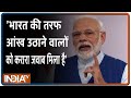 Mann Ki Baat: PM Modi बोले- Ladakh पर भारत की भूमि पर आंख उठाकर देखने वालों को करारा जवाब मिला