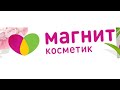 Покупки с магазина - Магнит Косметик - Косметика и не только