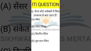 ITI Electrician Theory Questions ⚡ | CBT Exam MCQ 2026 📚 | NCVT CBT Exam 📝 | CBT Questions & Answers