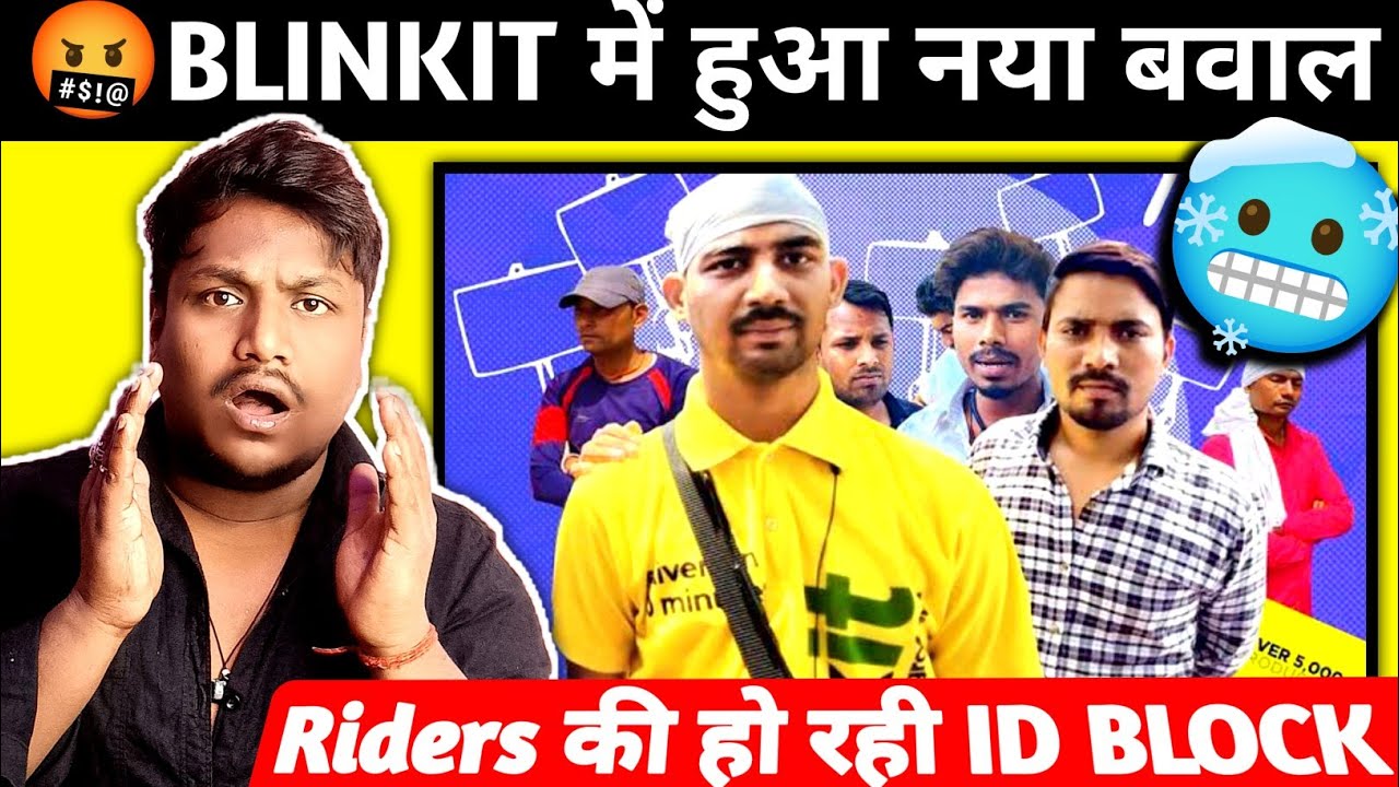 🥵Blinkit कर रहा अब ID BLOCK | Blinkit Delivery Boy Job | Blinkit Strike Today | Blinkit News Today