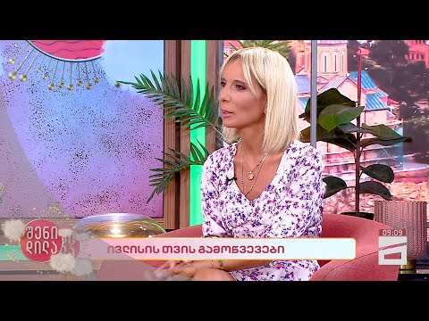 🪐 ივლისის თვის გამოწვევები | სოფია ბზეკალავას ასტროლოგიური პროგნოზი 💫