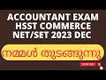 | ACCOUNTANT EXAM |HSST COMMERCE |NVT |NET 2023 DEC |SET 2023 |@AthiraAjilpsc