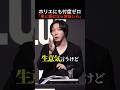 ホリエモン会長のラジオ会社から自信に満ちた溝口勇児へ役員のオファー!「俺を受け入れるなら覚悟しろよ」 #shorts