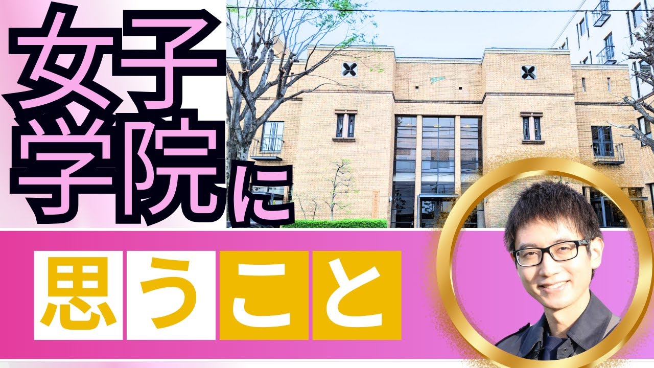 JG 女子学院ってどんな学校？～最高の女子高の一つ？～自由の裏にある確かなものとは？
