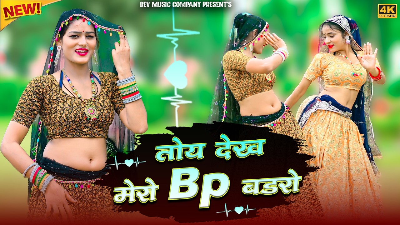 Toy Dekh Mero bp Badro || तोय देख मेरो Bp बडरो || Satveer Gurjar Remix Rasiya || Amrita Ka Dance