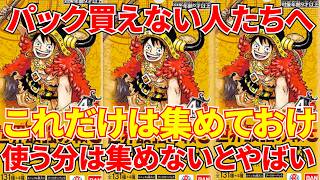 [ONE PIECE CARD GAME] If you can't buy the 'Kingdoms of Intrigue' booster pack, at least collect ...