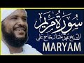 مكتوبة سورة مريم كاملة تلاوة خاشعة بصوت الشيخ محمد عثمان حاج علي