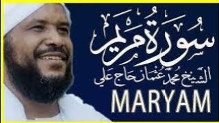 مكتوبة | سورة مريم كاملة تلاوة خاشعة بصوت الشيخ محمد عثمان حاج علي