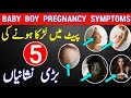 Signs of having a baby boy! Know in this video. #shorts #ytshorts #viralshorts #trendingshorts