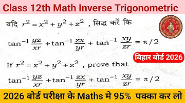 Inverse Trigonometric Function || Class 12th Math Vvi Subjective Question | Bihar Board Exam 2026