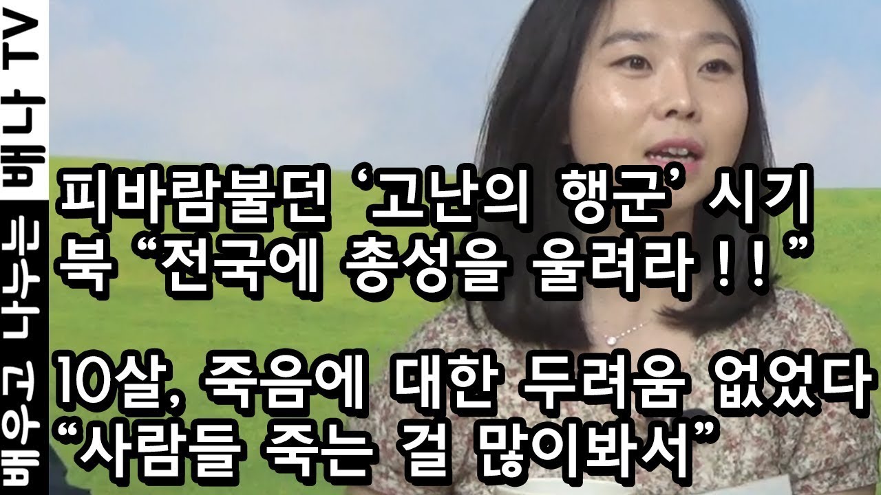 [탈탈탈 인기영상] 2006년 입국, 김은주 : 국제적으로 '북한인권활동'하다 