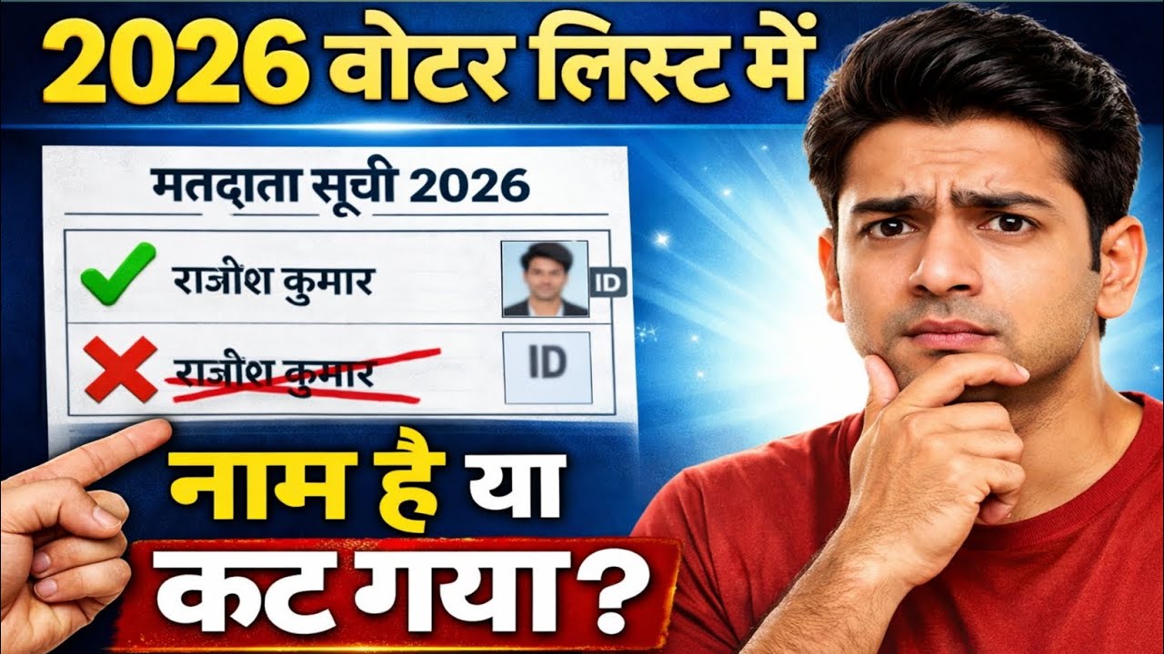 UP SIR Draft Roll 2026 | How to Check new voter list |Check Name in Voter 