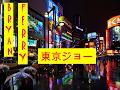 Bryan Ferry   Tokyo Joe  1997