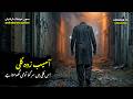 Katay Sir Wali Gali | The Headless Man Of Sukkur | True Horror Story
