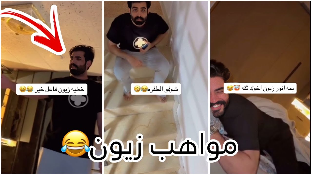اسمعوا صوت زيون نفس كلام أمي😂 ( نهاية غير متوقعة...)