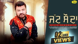 Jatt Sauda ਬਲ ਮਣਵਲਆ Billa Manewalia New Punjabi Song 2023 Anand Music