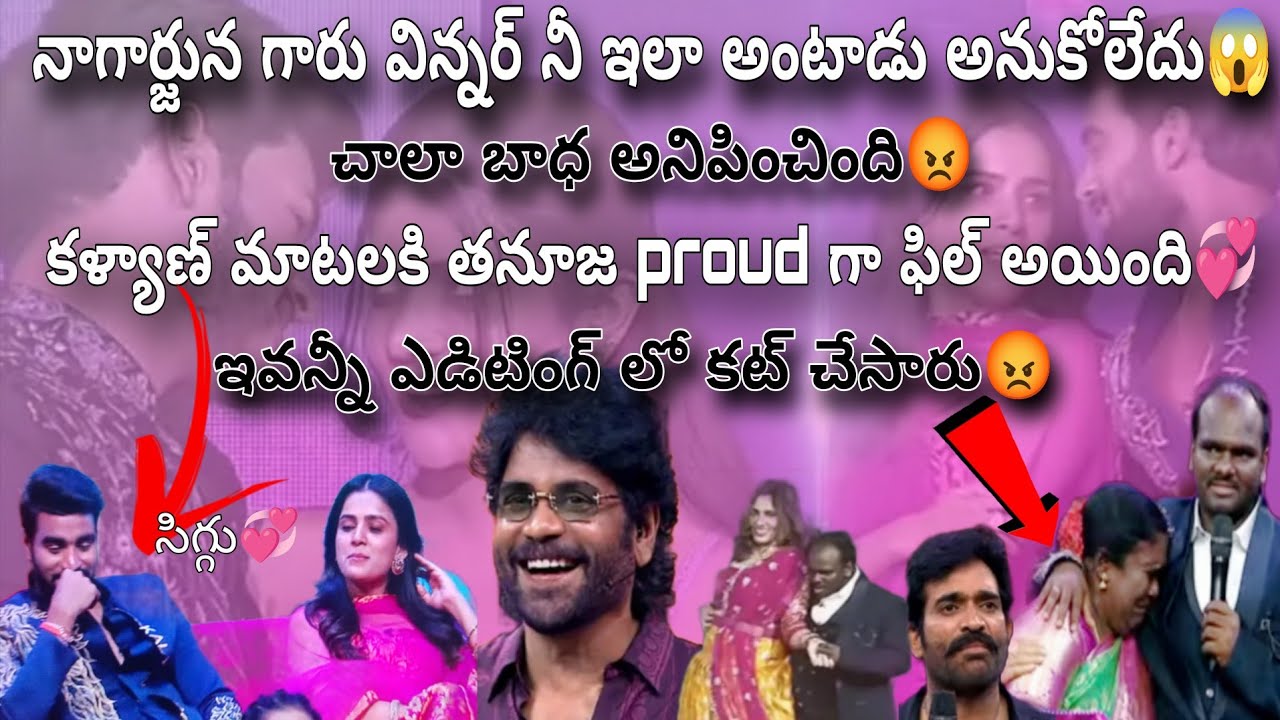 తనూజ కళ్యాణ్ డాన్స్,మాటలు అన్ని ఎడిటింగ్ లో కట్ చేసారు👆