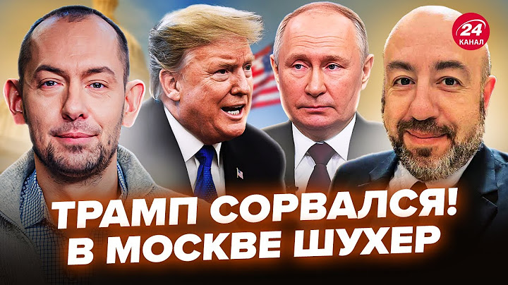 Началось! Трамп шокировал УКРАИНЦЕВ ещё одним РЕШЕНИЕМ! У Путина ЧП, МОСКВЕ ХАНА. РАШКИН, ЦИМБАЛЮК