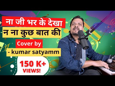 "Na Ji Bhar ke Dekha Na Kuch Baat Ki' Covery by Kumar Satyamm
