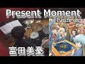 (放課後さいころ倶楽部 OP)【富田美憂】Present Moment(TVsize)叩いてみた!〔クリタ〕