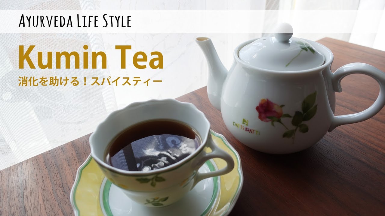 クミンの知られざる凄い効能10選 すぐに出来るお手軽レシピ Ayus Tree