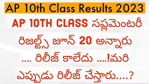 Ap 10th Class supplementary Results 2023 ||AP 10th Class Supply Results Latest News