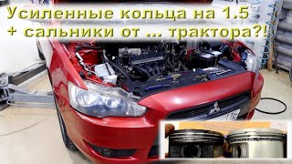 LANCER X (4AG91) - Капиталка на пробеге 391 ткм!