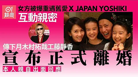 木村拓哉工藤靜香傳離婚 重遇前男友YOSHIKI成婚變導火線｜01娛樂｜木村拓哉｜工藤靜香｜X JAPAN｜YOSHIKI - 天天要聞