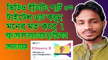 Wondershare Filmora X Complete Bangla Tutorialpart 03 Video Editing for Beginners #fstvtutorial #fst