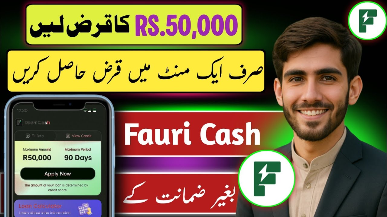 Best loan app in Pakistan | Fauri cash loan app se loan kaise le | Fauri cash se loan lene ka tarika