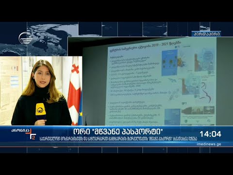 ორი \"მწვანე პასპორტი\"