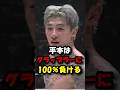 クレベルが平本はグラップラーに100％負けると断言#shorts #rizin #rizin53 #ブレイキングダウン
